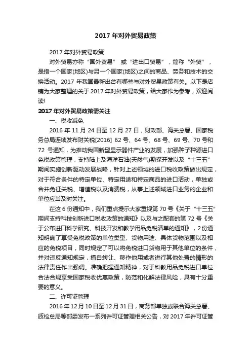 2017年对外贸易政策