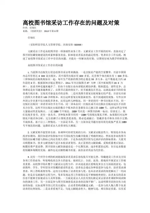 高校图书馆采访工作存在的问题及对策    