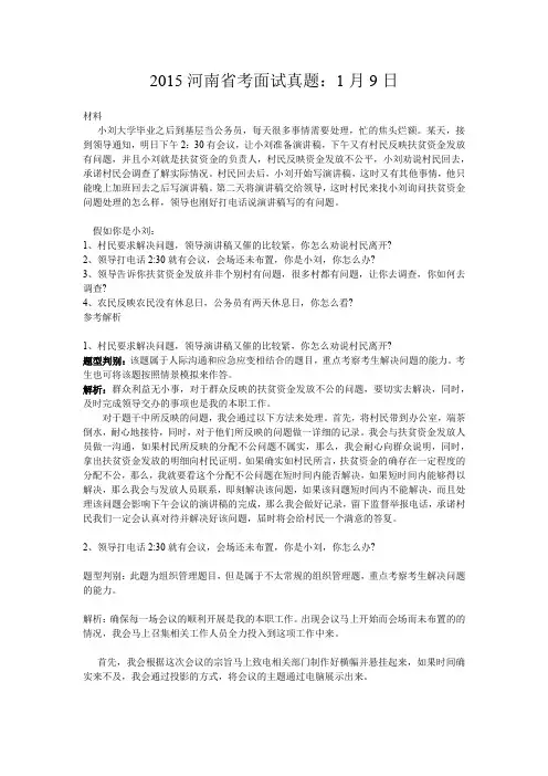 河南近3年公务员面试题及答案