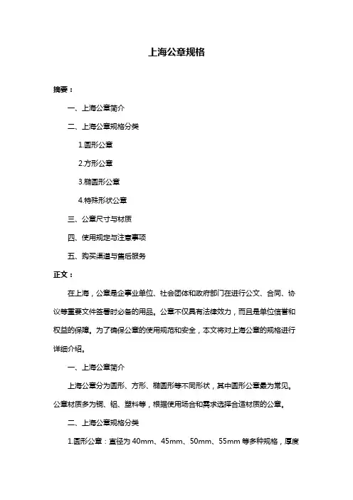 上海公章规格