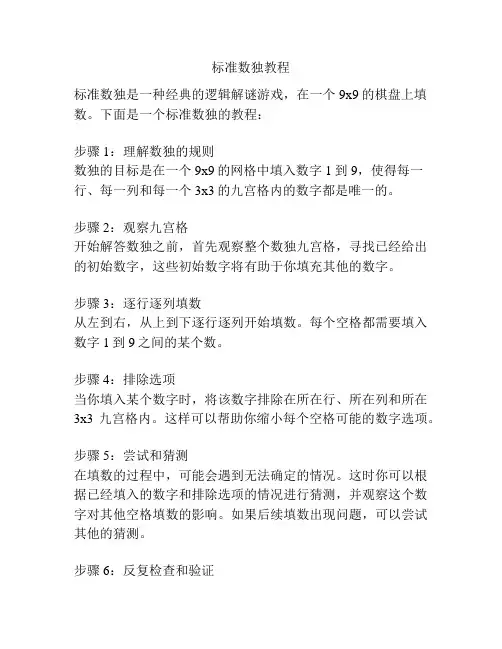 标准数独教程