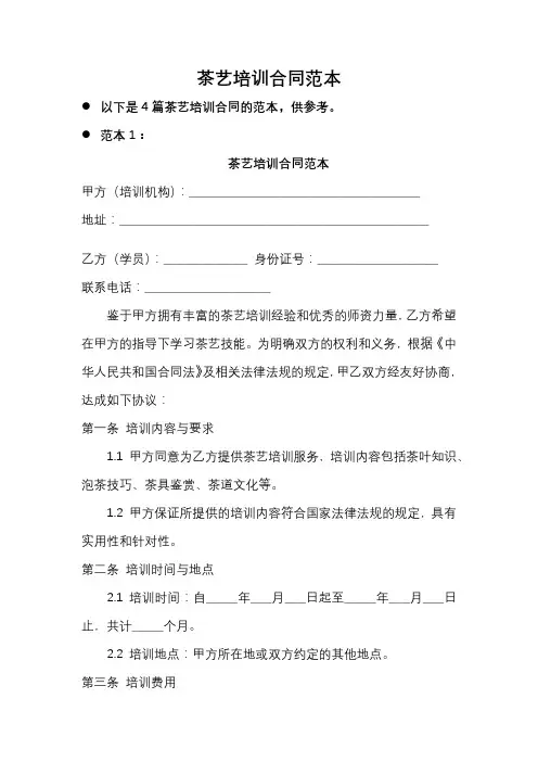 茶艺培训合同范本大全