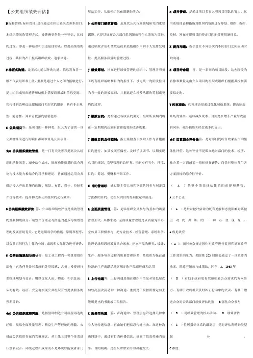 2022年公共组织绩效评估电大考试整理版
