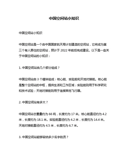 中国空间站小知识