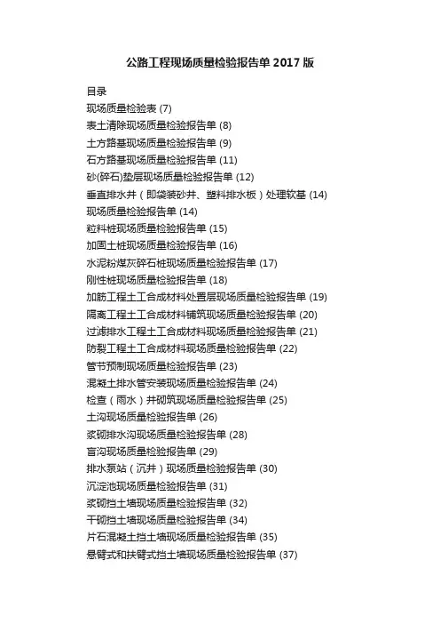 公路工程现场质量检验报告单2017版