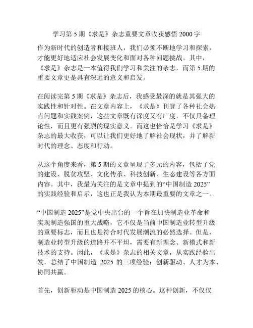 学习第5期《求是》杂志重要文章收获感悟2000字