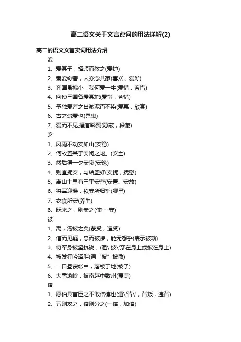 高二语文关于文言虚词的用法详解（2）