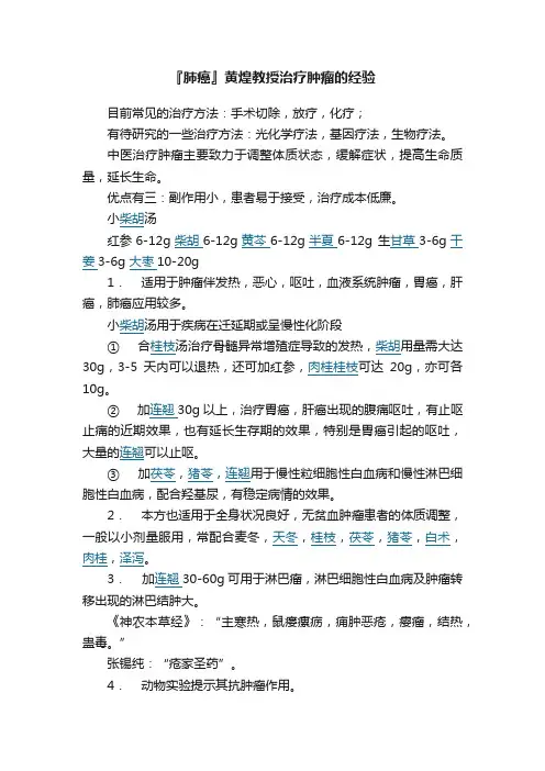 『肺癌』黄煌教授治疗肿瘤的经验