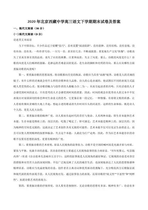 2020年北京西藏中学高三语文下学期期末试卷及答案