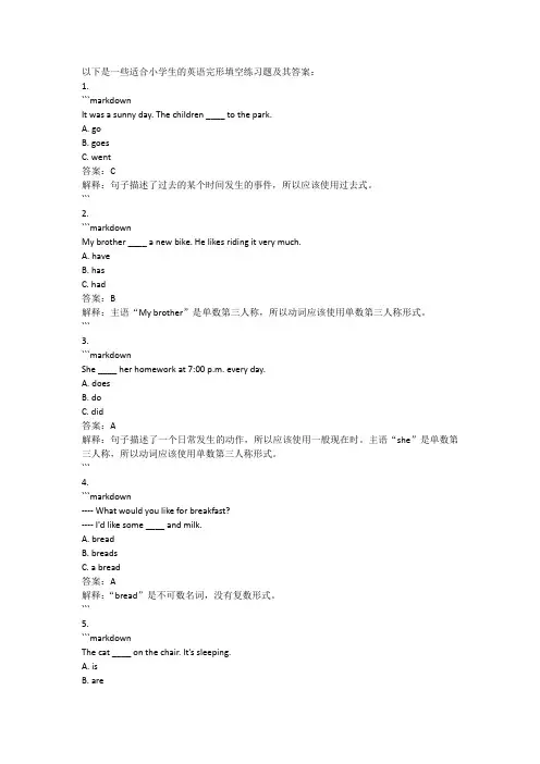 小学生的英语完形填空练习题及其答案