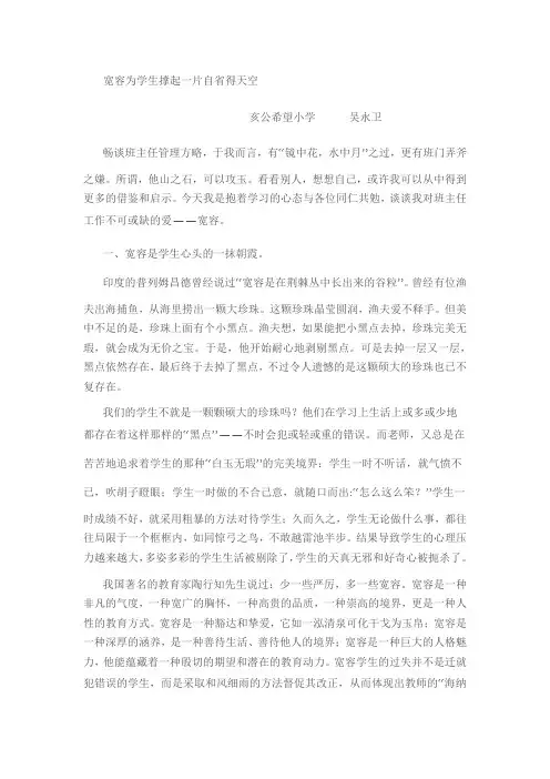 宽容为学生撑起一片自省得天空