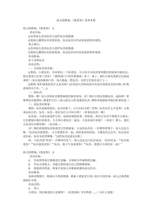 幼儿园教案：《我爱你》优秀5篇