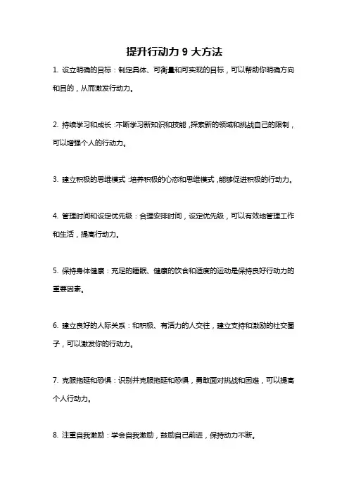 提升行动力9大方法