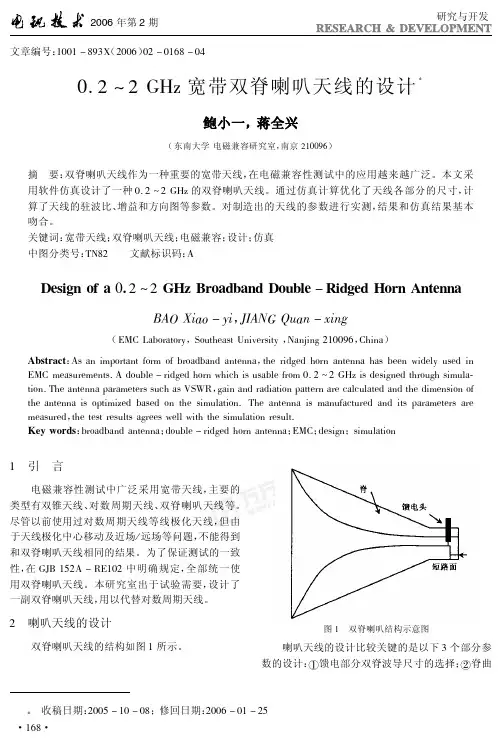 0.2～2+GHz宽带双脊喇叭天线的设计