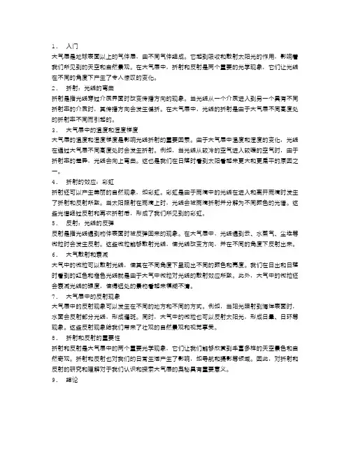 光影交织：大气层中的折射和反射