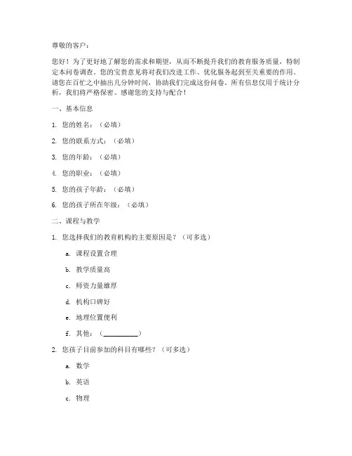 教培机构客户调查问卷模板