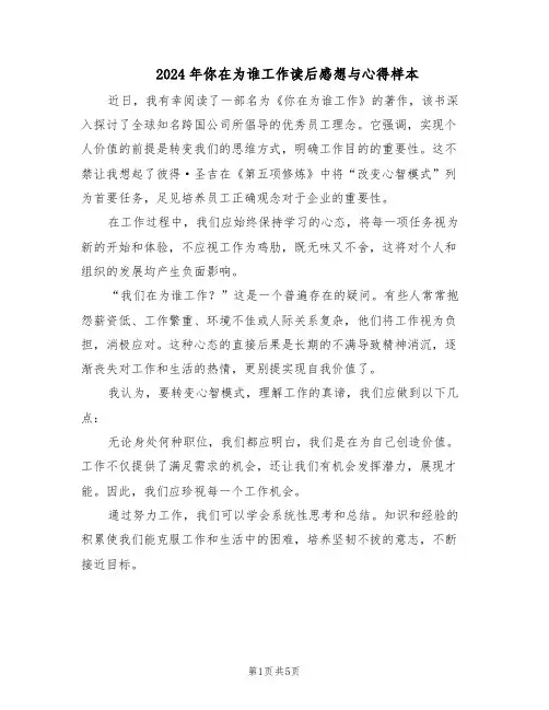 2024年你在为谁工作读后感想与心得样本（3篇）