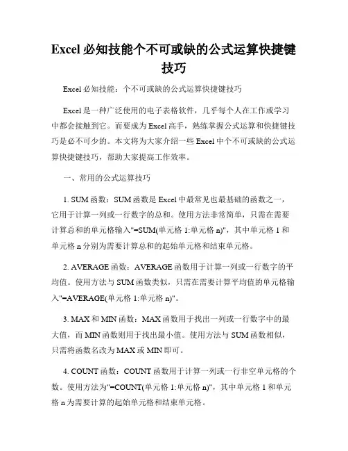 Excel必知技能个不可或缺的公式运算快捷键技巧