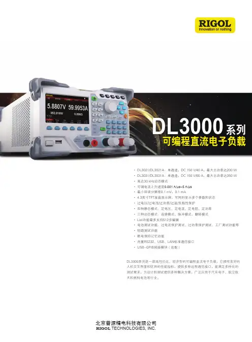 普源DL3000系列可编程直流电子负载使用手册说明书