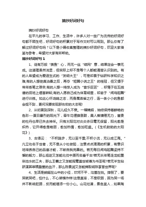 摘抄好词好句