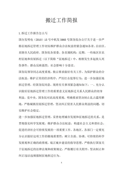 搬迁工作简报