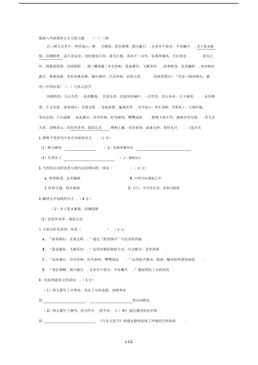 最新八年级课内文言文练习题.docx