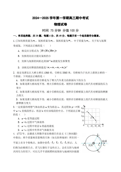 江苏省南京市两校联合体2024-2025学年高三上学期期中考试物理试卷(含答案)