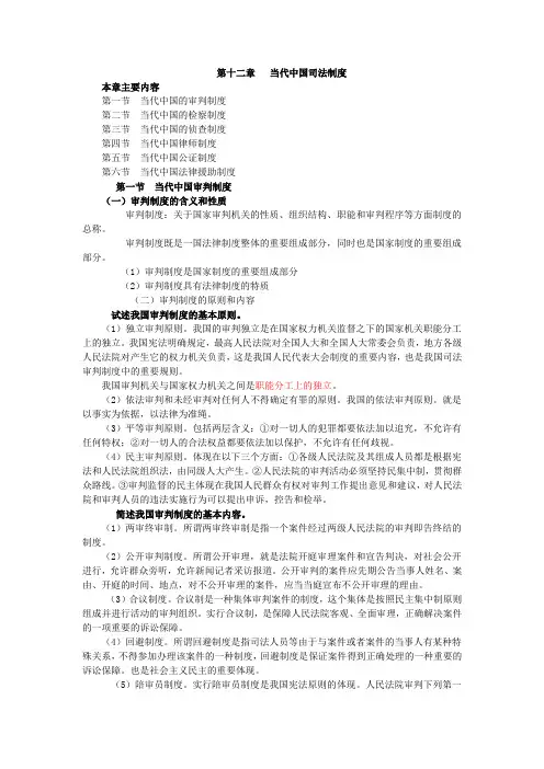 第十二章   当代中国司法制度