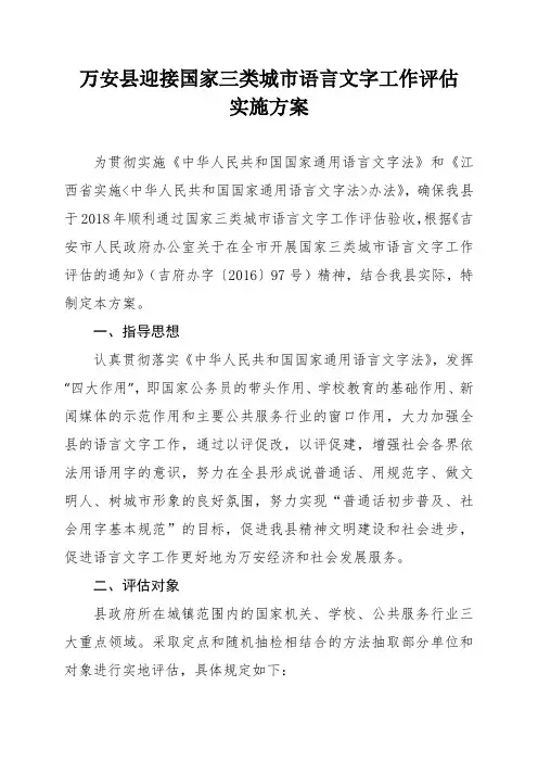 万安迎接国家三类城语言文字工作评价