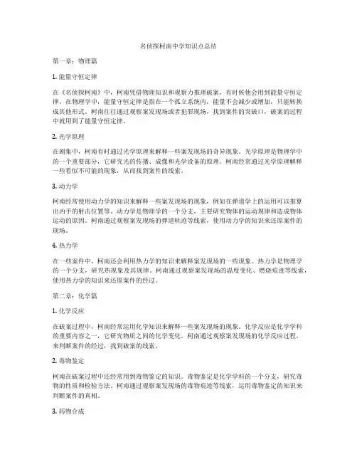 名侦探柯南中学知识点总结