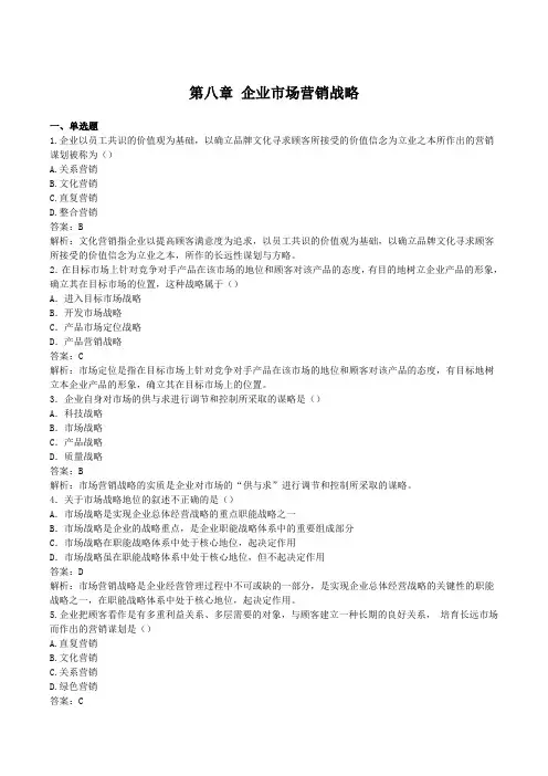 企业经营战略概论第八章习题及答案