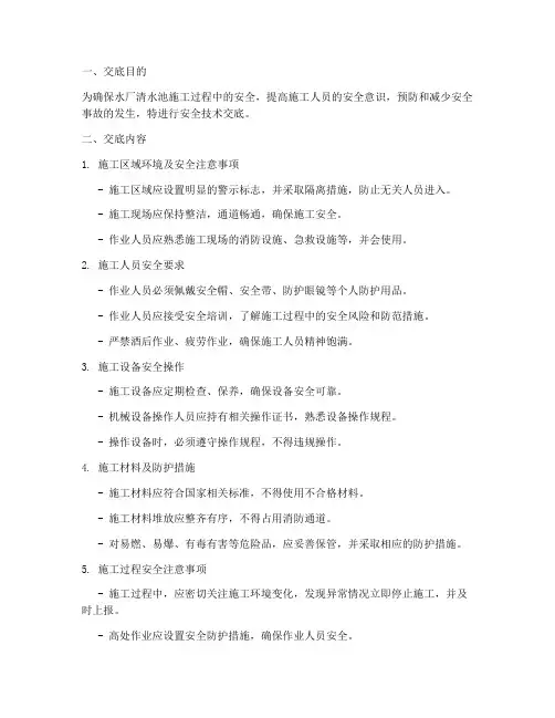 水厂清水池安全技术交底模板