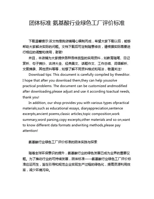 团体标准 氨基酸行业绿色工厂评价标准
