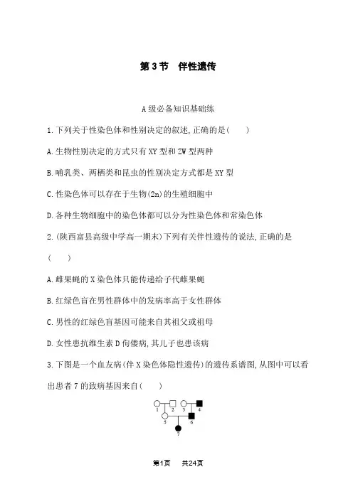 人教版高中生物学必修2课后习题 第2章 基因和染色体的关系 第3节 伴性遗传