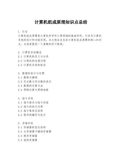计算机组成原理知识点总结