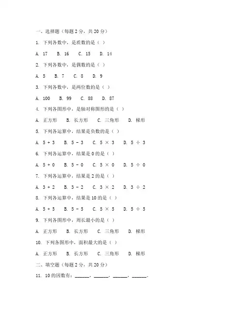 小学数学毕业考试模拟试卷