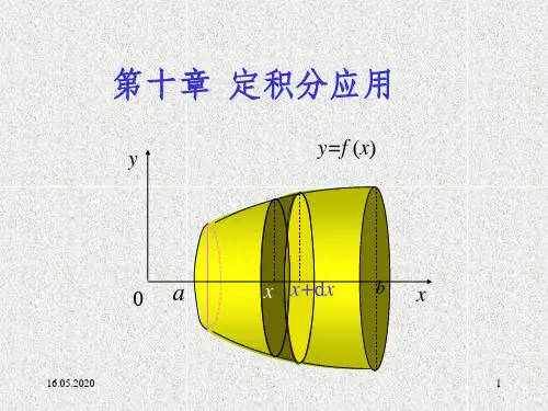 数学分析-定积分应用ppt课件