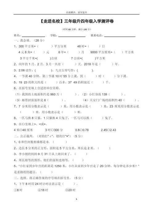 01--三升四测评卷