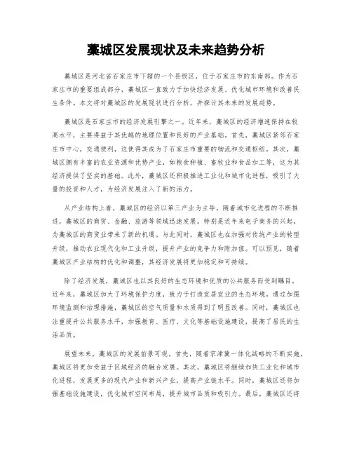 藁城区发展现状及未来趋势分析