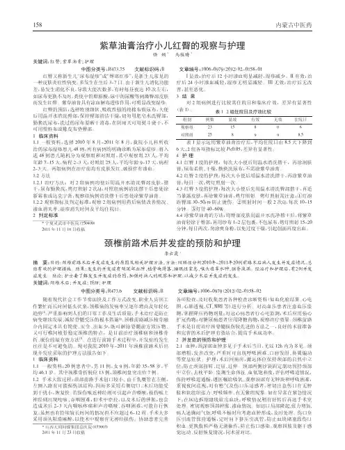 颈椎前路术后并发症预防和护理