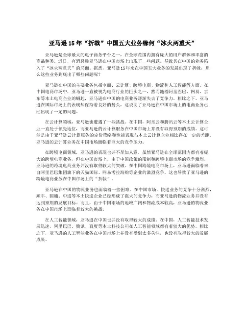 亚马逊15年“折戟”中国五大业务缘何“冰火两重天”