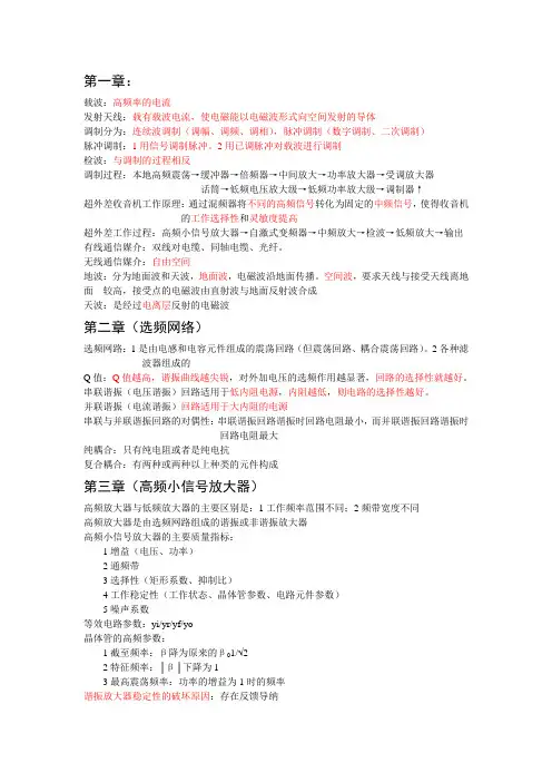 高频电子线路总结
