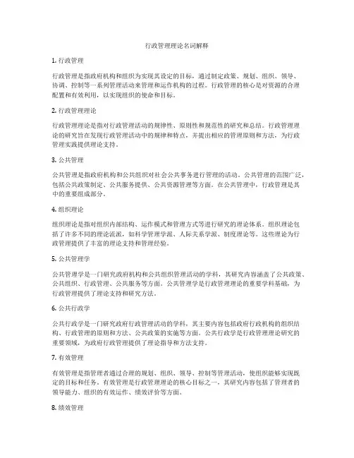 行政管理理论名词解释