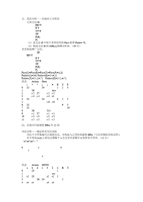 编译原理大题