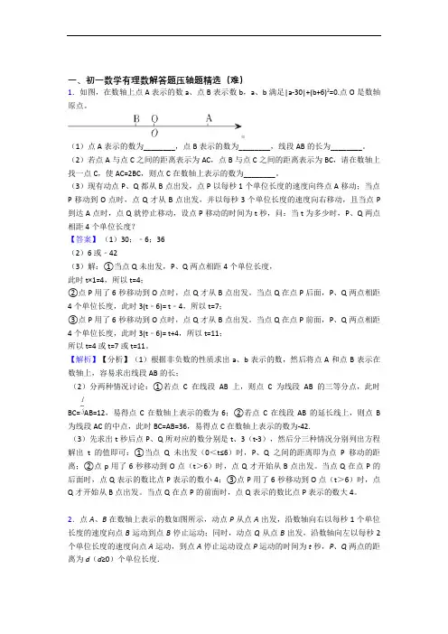 天津雍阳中学数学有理数单元测试与练习(word解析版)