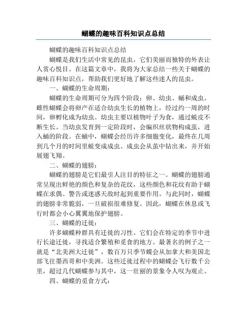 蝴蝶的趣味百科知识点总结