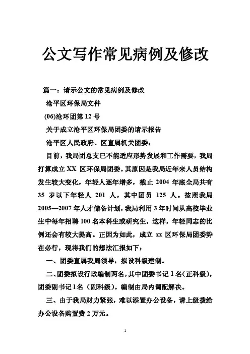 公文写作常见病例及修改