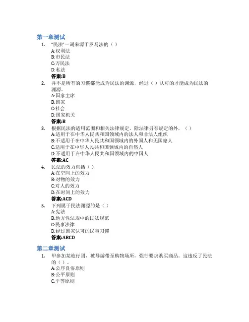 民事法律原理与实务智慧树知到答案章节测试2023年河北司法警官职业学院