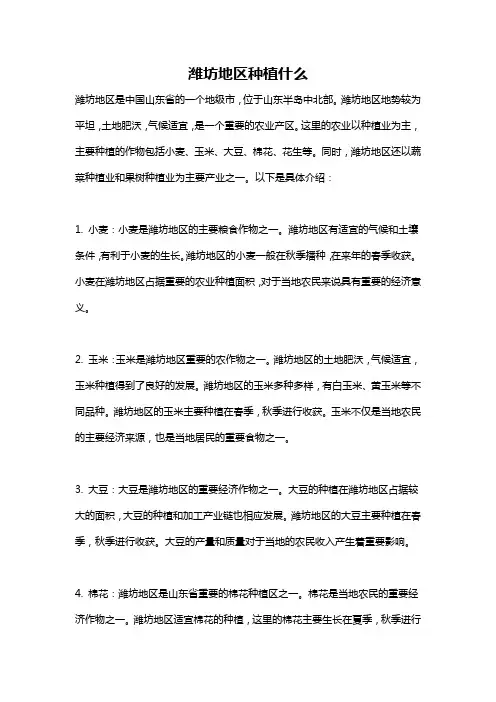 潍坊地区种植什么