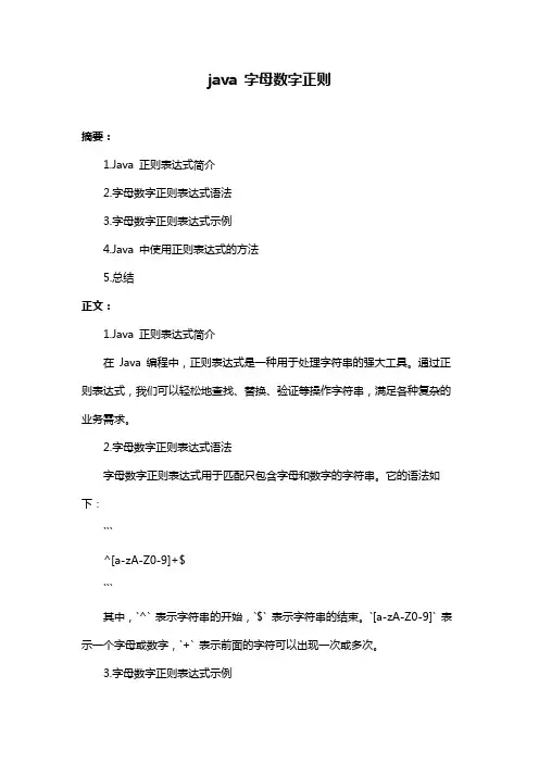 java 字母数字正则